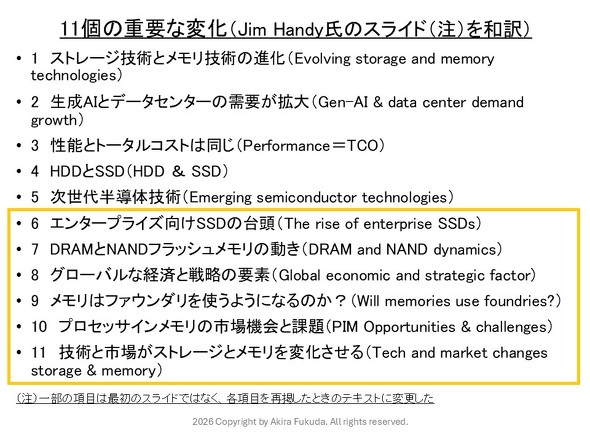 11�̃L�[���[�h��M�҂��a�󂵂����́i��F�̘g�͌�҂ŏЉ�鍀�ځj�B���T��Objective Analysis