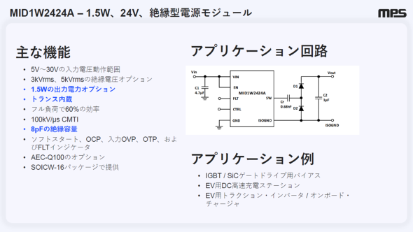 MID1W2424A�̓����@�񋟁FMPS�W���p��