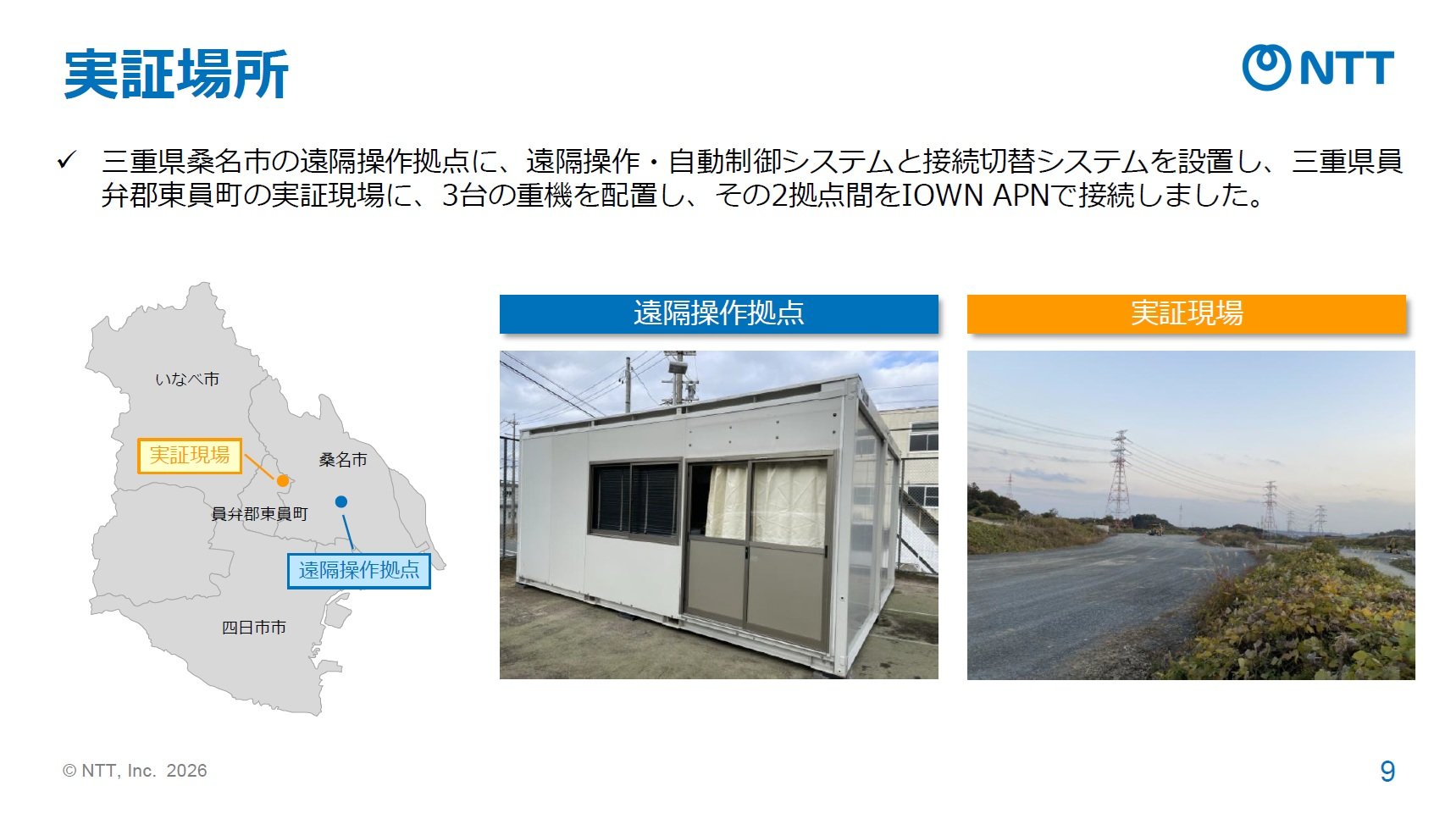 1人で3台の重機を遠隔操作 IOWN APN活用で建設DXを推進：NTTと大成建設