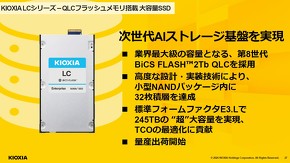 KIOXIA LC�V���[�Y�ɂ���
