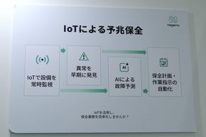IoT�ŗ\���ۑS