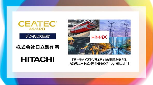 �f�W�^����b�܂̓������쏊�uHMAX by Hitachi�v