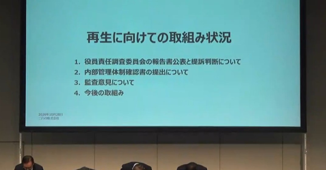 ニデック、監査意見不表明の解消持ち越し 132人追加調査