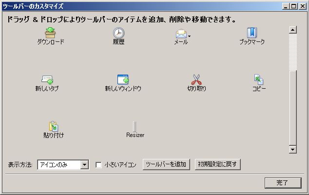 ツールバーの幅を自由に変更するResize Search Box：よりFirefoxを