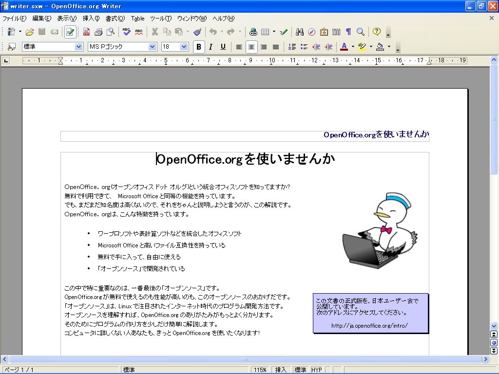 月刊 Openoffice Orgコミュニティ通信 1月号 Itmedia エンタープライズ