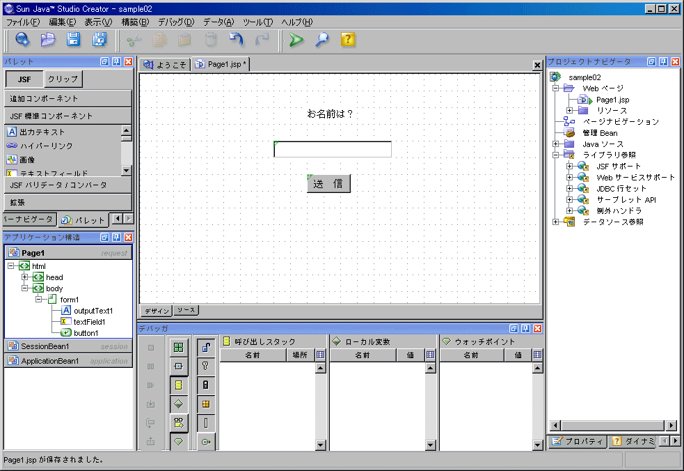 Strutsとjsfは共存 統合どちらへ 1 8 ページ Itmedia エンタープライズ