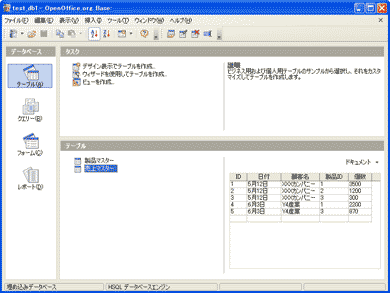 Openoffice Orgの Base はaccessを狙わず何を目指したか Ooo 2 0が変えるオフィスアプリ基準 第5回 1 4 ページ Itmedia エンタープライズ