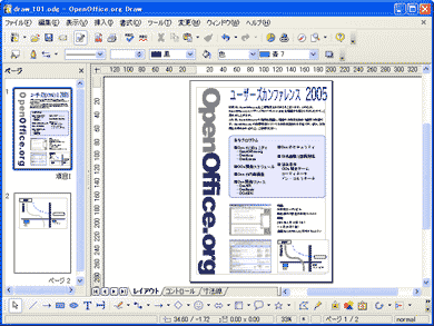 「Draw」はMS Officeには無い付加価値へ：OOo が変えるオフィスアプリ基準 第6回（1/3 ページ） -  ITmedia エンタープライズ