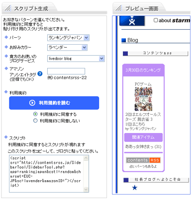 ランキングジャパン ランダム表示のブログパーツを提供 Itmedia エンタープライズ