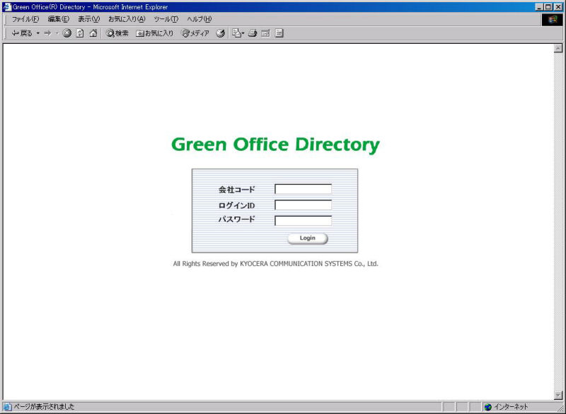 GreenOffice DirectorỹOCʁBWeb烍OCIDƃpX[h͂