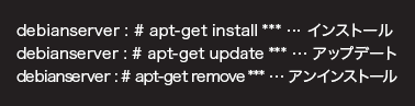 debianserver : # apt-get install *** c CXg[<return>debianserver : # apt-get update *** c Abvf[g<return>debianserver : # apt-get remove *** c ACXg[