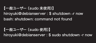 yʃ[U[isudo gpjzhiroyuki@debianserver : $ shutdown -r now<return>bash: shutdown: command not found<LF>yʃ[U[isudo gpjzhiroyuki@debianserver : $ sudo shutdown -r now