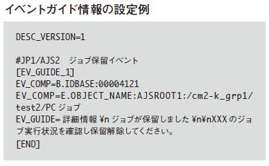 運用管理の表ワザ裏ワザ Jp1編 2 2 Itmedia エンタープライズ