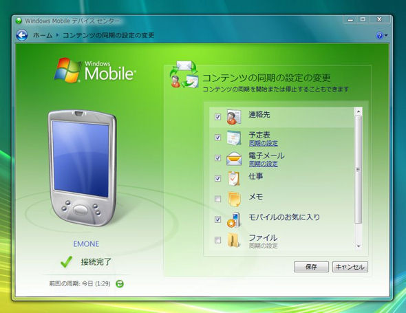 Windows VistaŁuWindows Mobile foCXZ^[vgAWindows Vistãf[^EMEONEɓiNbNŊgj