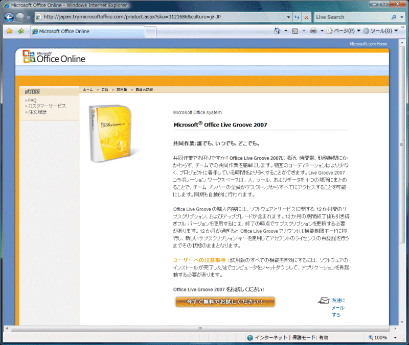 Microsoft Office Live Groove 2007̃y[WA60Ԃ̎pł_E[hł