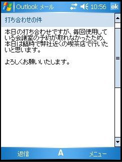 Outlookメールの文字を見やすくしよう Windows Mobileスマートフォンを便利に Itmedia エンタープライズ