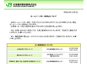 日経 デジタル 通貨k8 カジノJR北海道、不正アクセスを受けホームページの運用を一時停止仮想通貨カジノパチンコパチスロ データ まとめ