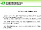 相次ぐHP改ざん：JR北海道、不正アクセスを受けホームページの運用を一時停止