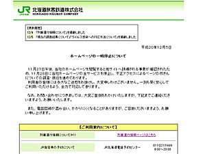 rlc 仮想 通貨k8 カジノJR北海道のホームページ改ざん、3つのWebページに不正プログラム仮想通貨カジノパチンコビット コイン トランザクション 確認