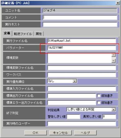 Jp1一問一答 毎月パラメーター値が変化するジョブを自動化するには システム管理者へのお助けtips Itmedia エンタープライズ