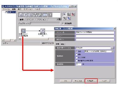 Jp1一問一答 イベントジョブでファイル名を引き継ぐ方法は システム管理者へのお助けtips Itmedia エンタープライズ