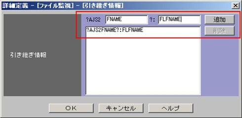 Jp1一問一答 イベントジョブでファイル名を引き継ぐ方法は システム管理者へのお助けtips Itmedia エンタープライズ