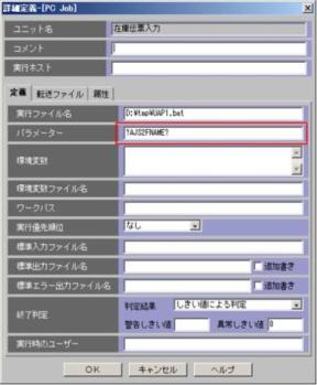 Jp1一問一答 イベントジョブでファイル名を引き継ぐ方法は システム管理者へのお助けtips Itmedia エンタープライズ