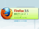 Firefox 3.5ɖ̐Ǝ㐫ATCgōU鋰