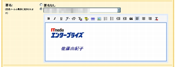 Google Gmailにリッチテキスト署名機能を追加 Itmedia エンタープライズ