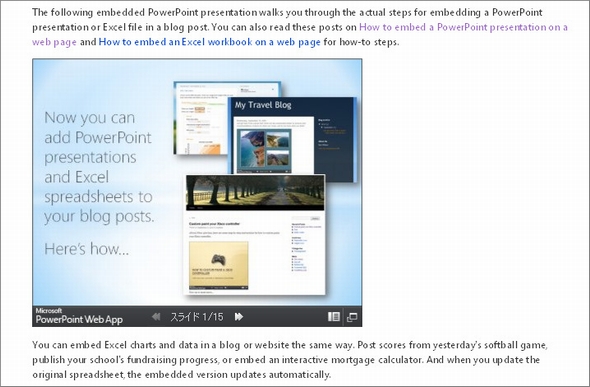 Office Web Apps Excelやpowerpointをwebページに埋め込む新機能 Itmedia エンタープライズ