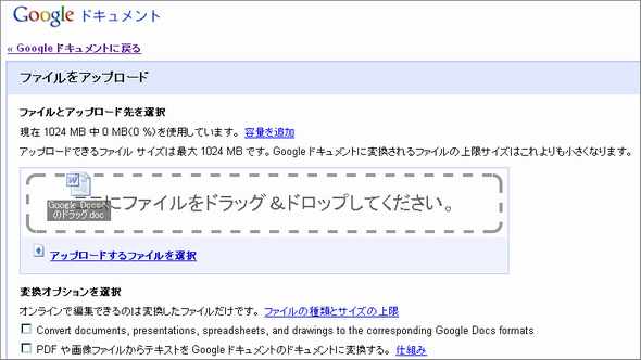 Google Docsへのドラッグ ドロップでの文書アップロードが可能に Itmedia エンタープライズ