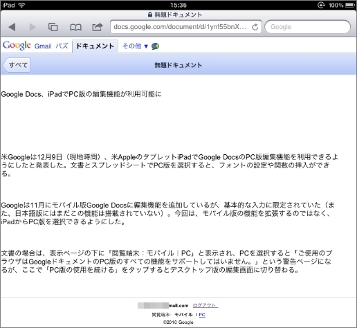 google-docs-ipad-pc-itmedia