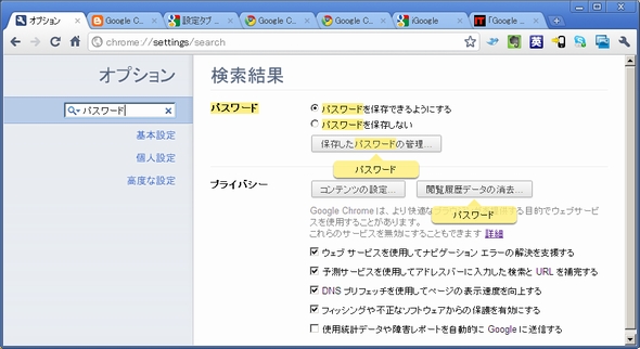 Google Chrome 10 の安定版リリース サンドボックス化 設定uiの改善など Itmedia エンタープライズ