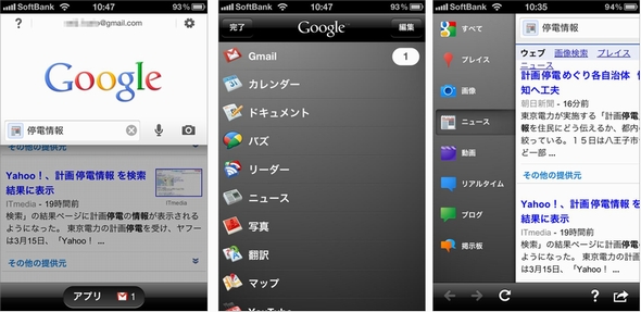 Google Iphoneとipad版検索アプリの新版 Google Search を公開 Itmedia エンタープライズ