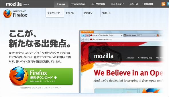 Mozilla Firefox 5 の正式版をリリース Android版にも Do Not Track Itmedia エンタープライズ