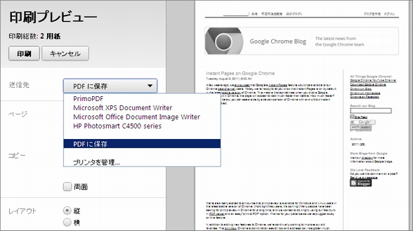 Google Chrome 13の安定版リリース 印刷プレビューやpdf保存が利用可能に Itmedia エンタープライズ