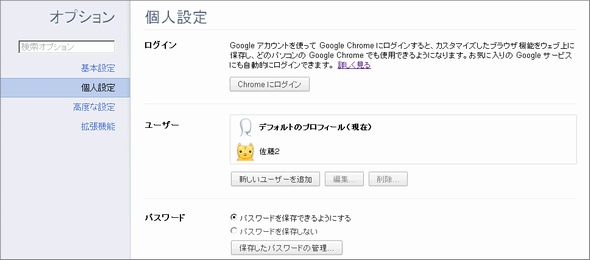 Google Google Chrome 16 の安定版リリース マルチユーザーに対応 Itmedia エンタープライズ