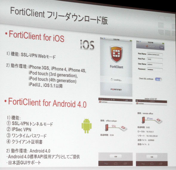 FortiClient for iOSFortiClient for AndroidBVPN@\OS̓ɂقȂAAndroidłł̓^CpX[hF؂NCAgؖɂΉ