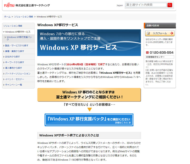 eЂWindows XP̈ڍsT[rX񋟂ĂBxmʃ}[PeBOłWindows XPWindows 7/8ւ̈ڍsXgbvŎxT[rX񋟂Ăixmʃ}[PeBOjB