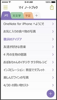  onenote 1 iPhoneOneNote