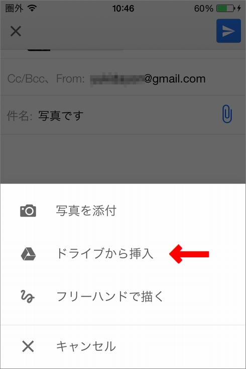 Ios版gmailでもgoogleドライブのファイル添付 保存が可能に Itmedia エンタープライズ