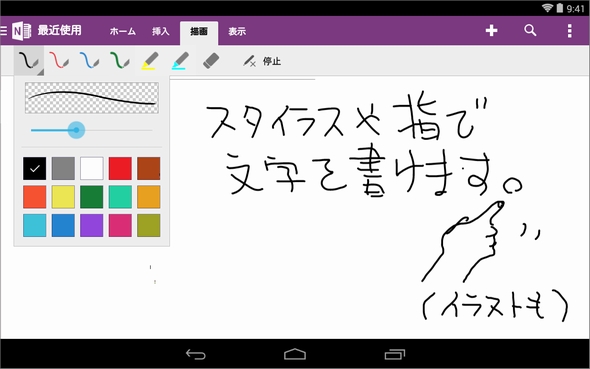 Microsoft Onenoteがandroidタブレットに対応 手描き機能も追加 Itmedia エンタープライズ