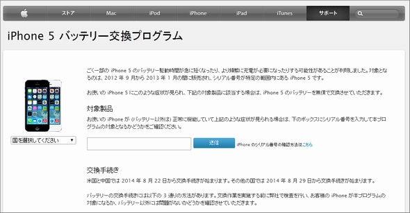 Apple Iphone 5 のバッテリー交換プログラムを8月29日から開始 Itmedia エンタープライズ