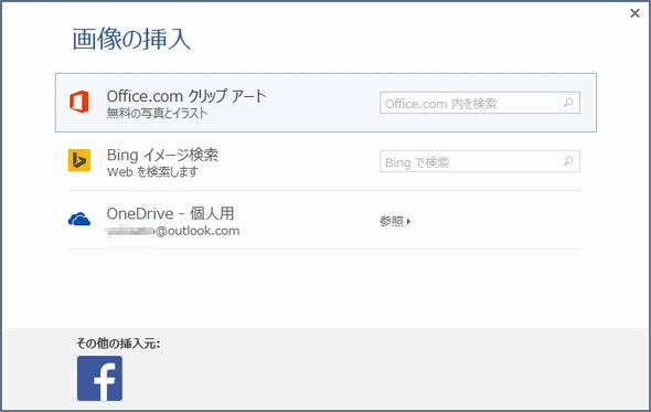 Microsoft Officeの クリップアート 提供を終了 Bingイメージ検索に Itmedia エンタープライズ