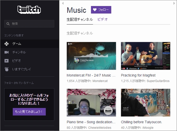 実況ツールのtwitch 安心してbgmに使える音楽ライブラリを公開 Itmedia エンタープライズ