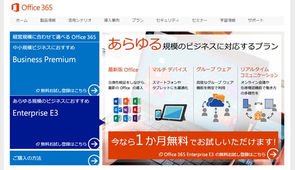 今さら聞けない Office 365 基本と機能をおさらい 特集 Office 365 1 2 ページ Itmedia エンタープライズ