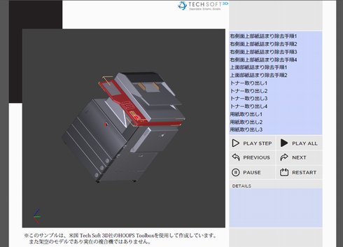 設計でも営業でも使える 3d Pdf の可能性 キヤノンitsが制作サービス Itmedia エンタープライズ