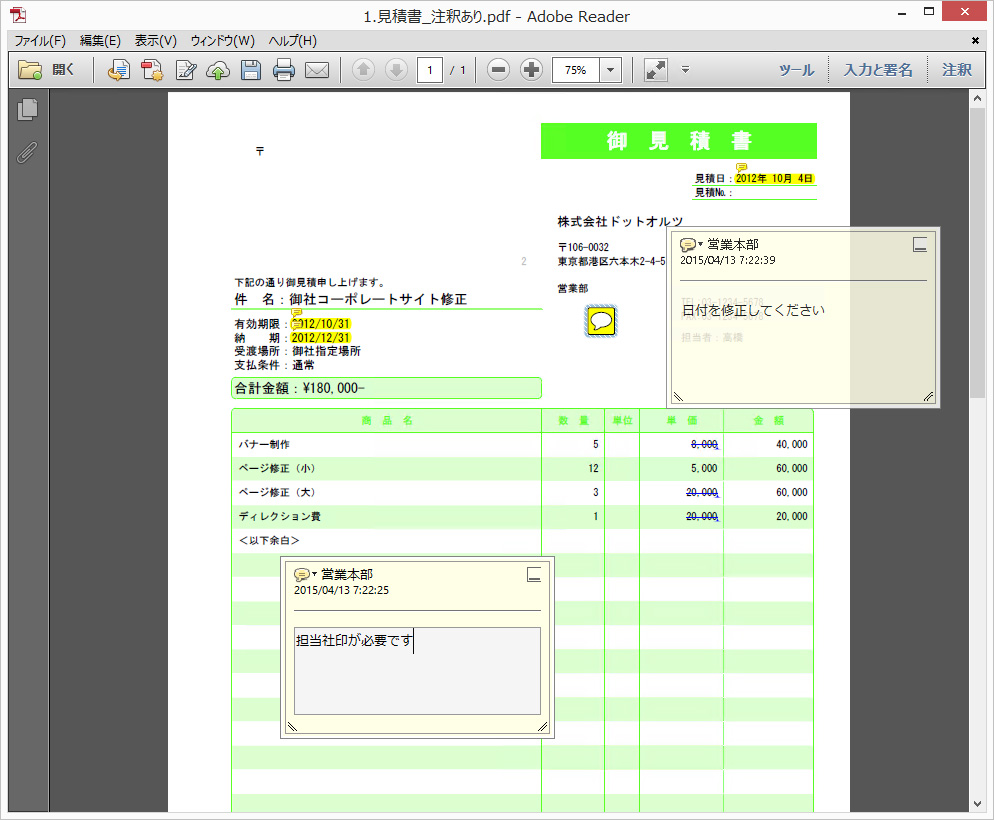 注釈を表示した状態でpdfの書類を印刷するには Itmedia エンタープライズ