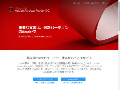 どこが変わった 最新adobe Reader Adobe Acrobat Reader Dc インタフェース編 1 2 Itmedia エンタープライズ