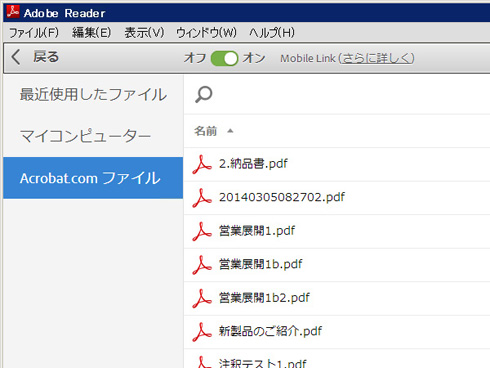 ここが変わった 最新adobe Reader Adobe Acrobat Reader Dc 機能編 職場で役立つデジタル化レシピ Itmedia エンタープライズ